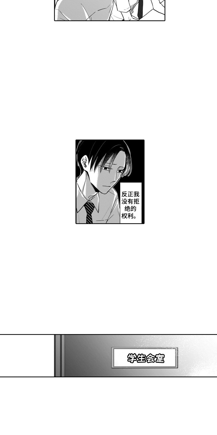 圈养的小鹿斑比漫画,第7章：无法拒绝3图