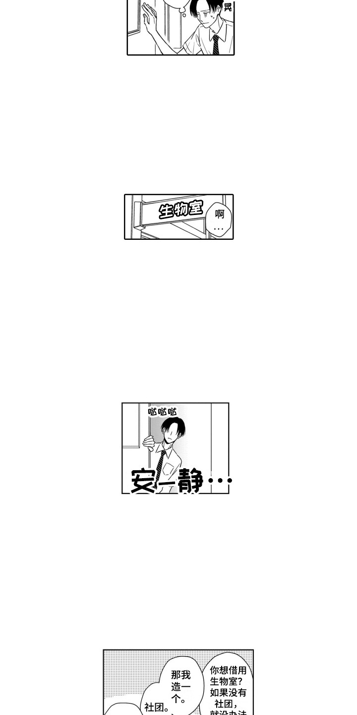 圈养的小鹿斑比漫画,第3章：闪躲1图