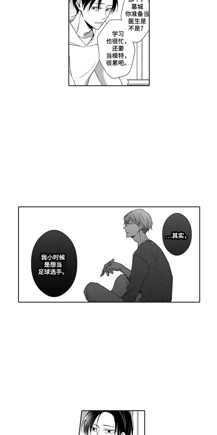 圈养的小鹿斑比漫画,第17章：倾诉2图