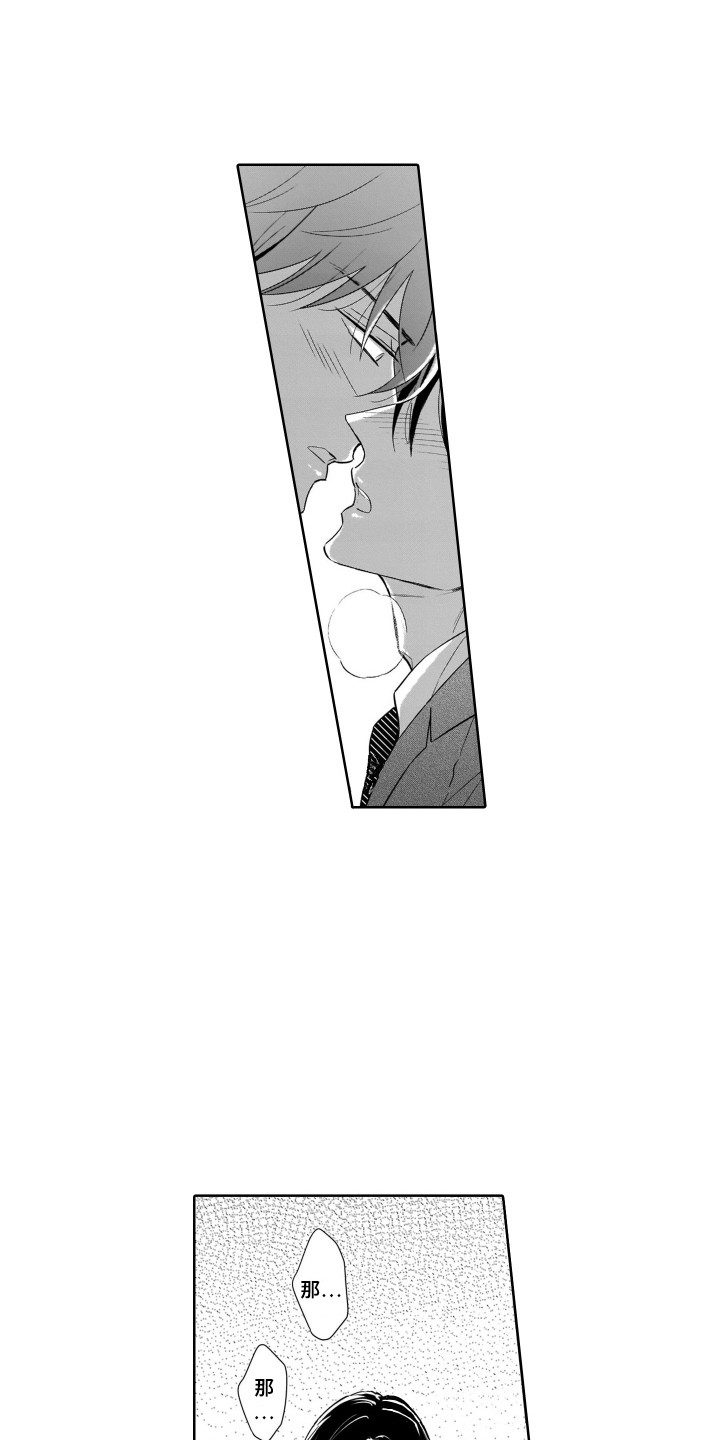 圈养的小鹿斑比漫画,第24章：出事了1图