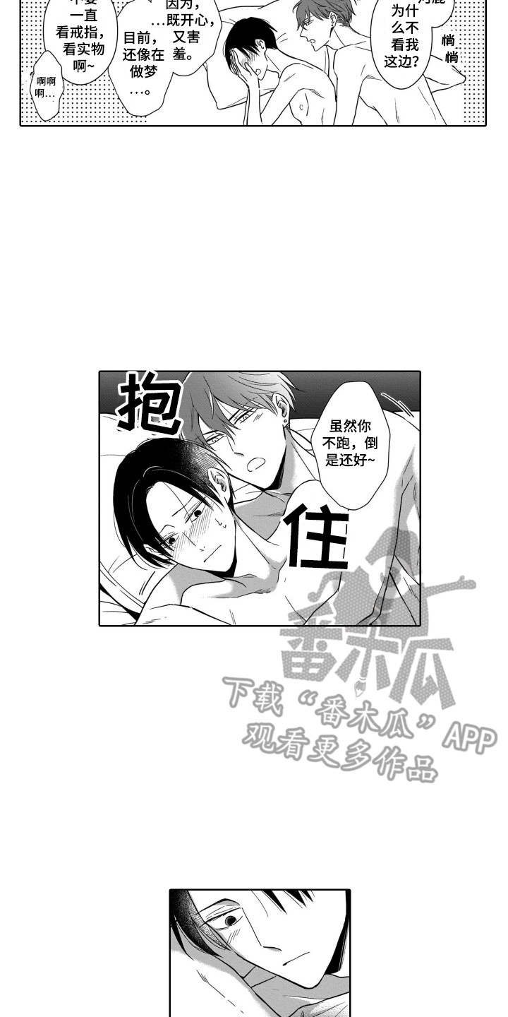圈养的小鹿斑比漫画,第29章：不再放手2图