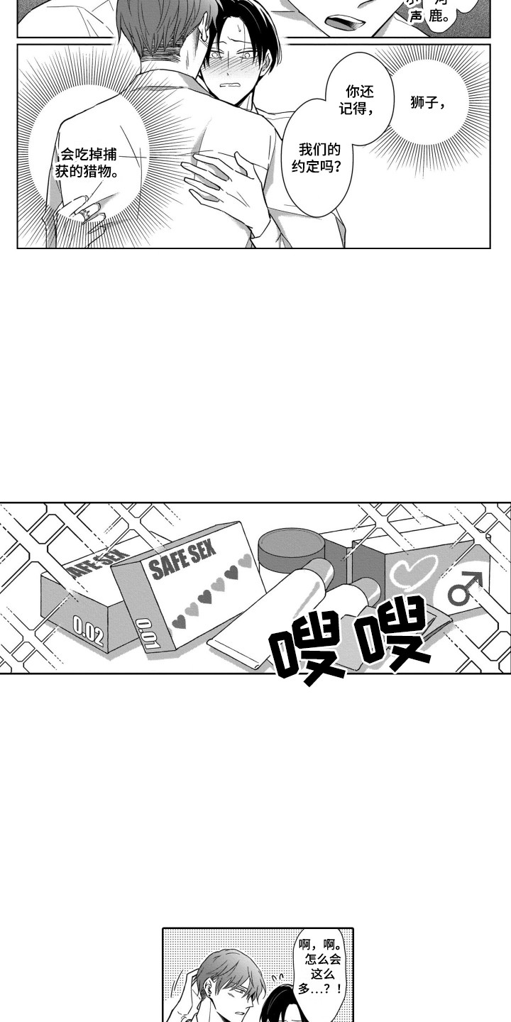 圈养的小鹿斑比漫画,第28章：表白4图