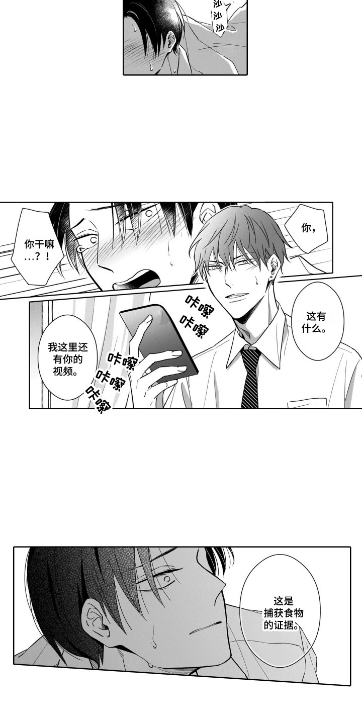 圈养的小鹿斑比漫画,第8章：变故1图