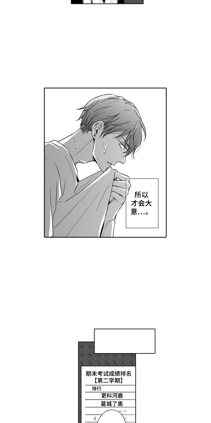 圈养的小鹿斑比漫画,第4章：注视着2图