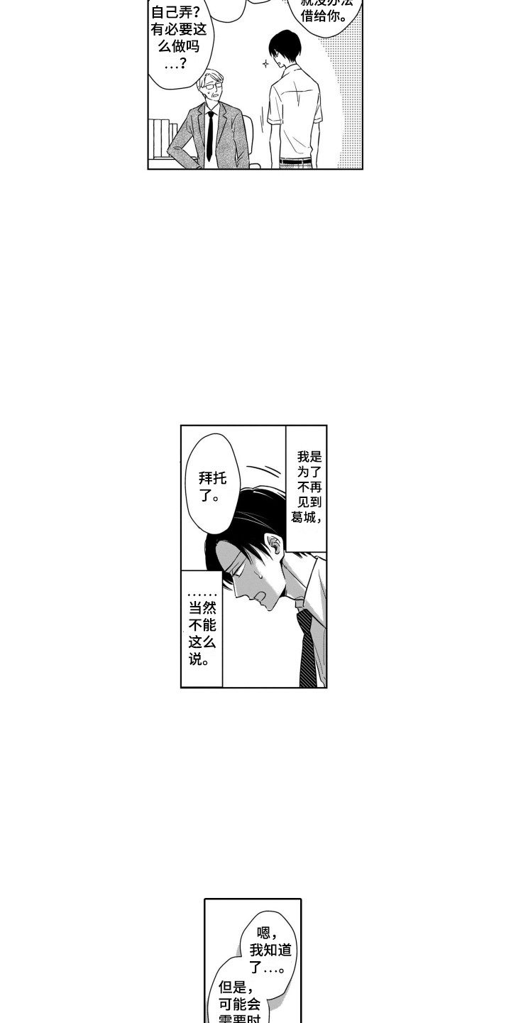 圈养的小鹿斑比漫画,第3章：闪躲2图