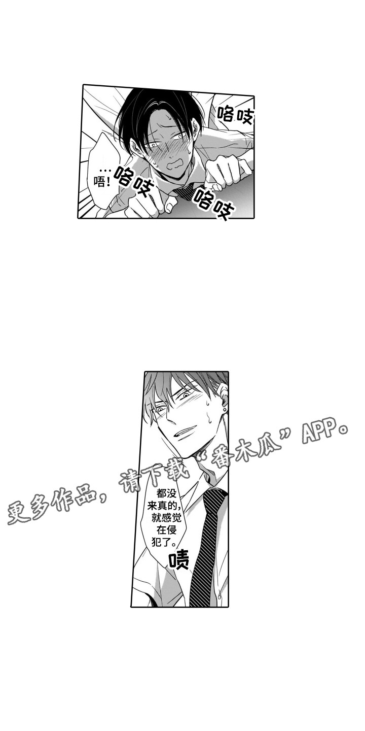 圈养的小鹿斑比漫画,第8章：变故3图