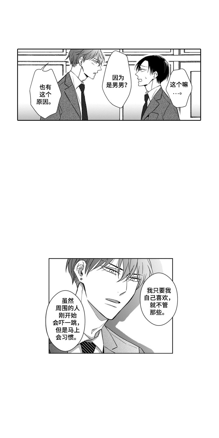 圈养的小鹿斑比漫画,第15章：担忧1图