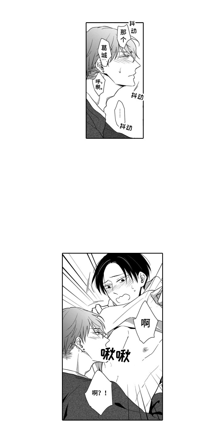 圈养的小鹿斑比漫画,第17章：倾诉5图