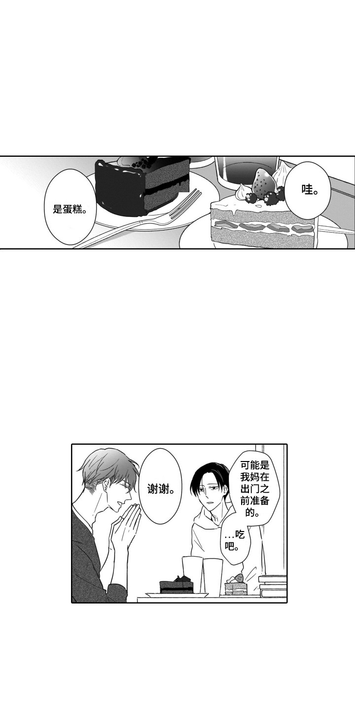 圈养的小鹿斑比漫画,第17章：倾诉3图