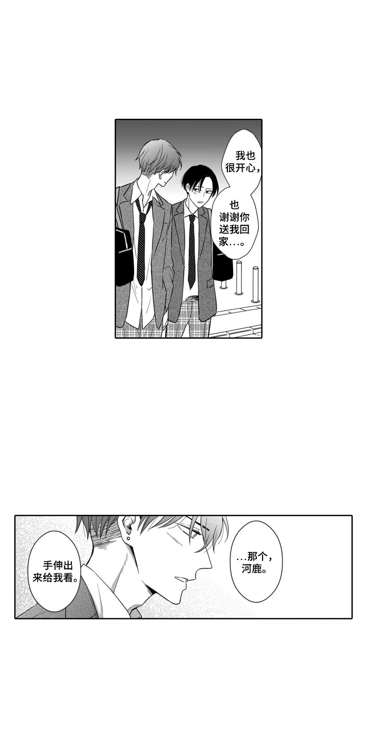 圈养的小鹿斑比漫画,第23章：戒指2图