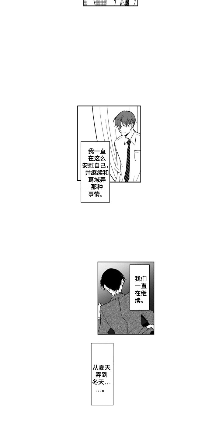 圈养的小鹿斑比漫画,第8章：变故3图