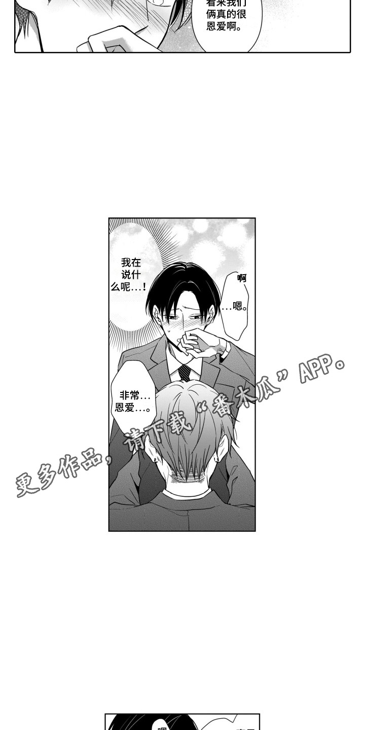 圈养的小鹿斑比漫画,第12章：将错就错4图