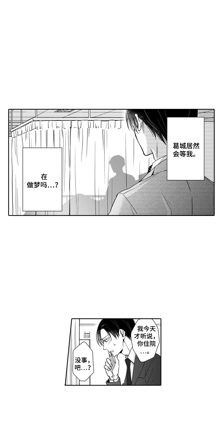 圈养的小鹿斑比漫画,第9章：探望1图