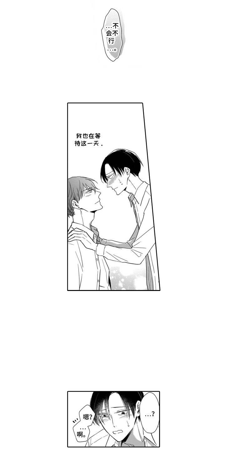 圈养的小鹿斑比漫画,第28章：表白2图