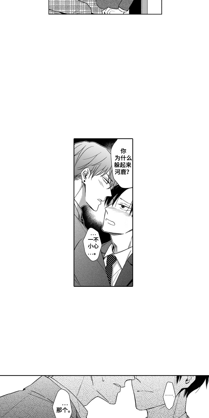 圈养的小鹿斑比漫画,第12章：将错就错1图