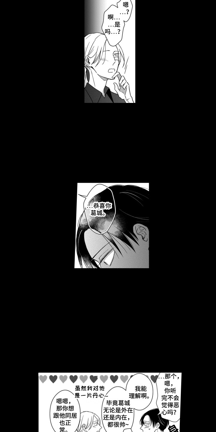 圈养的小鹿斑比漫画,第31章：能理解1图