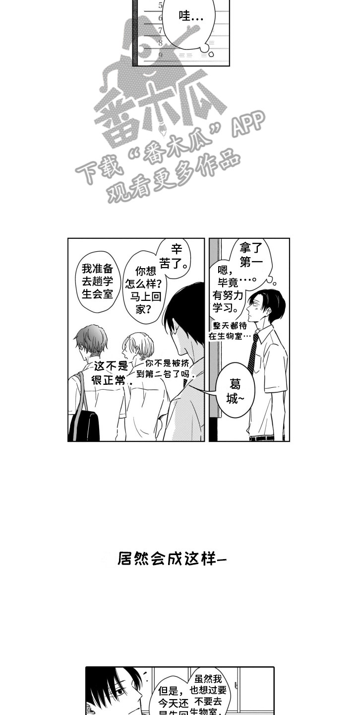 圈养的小鹿斑比漫画,第4章：注视着3图