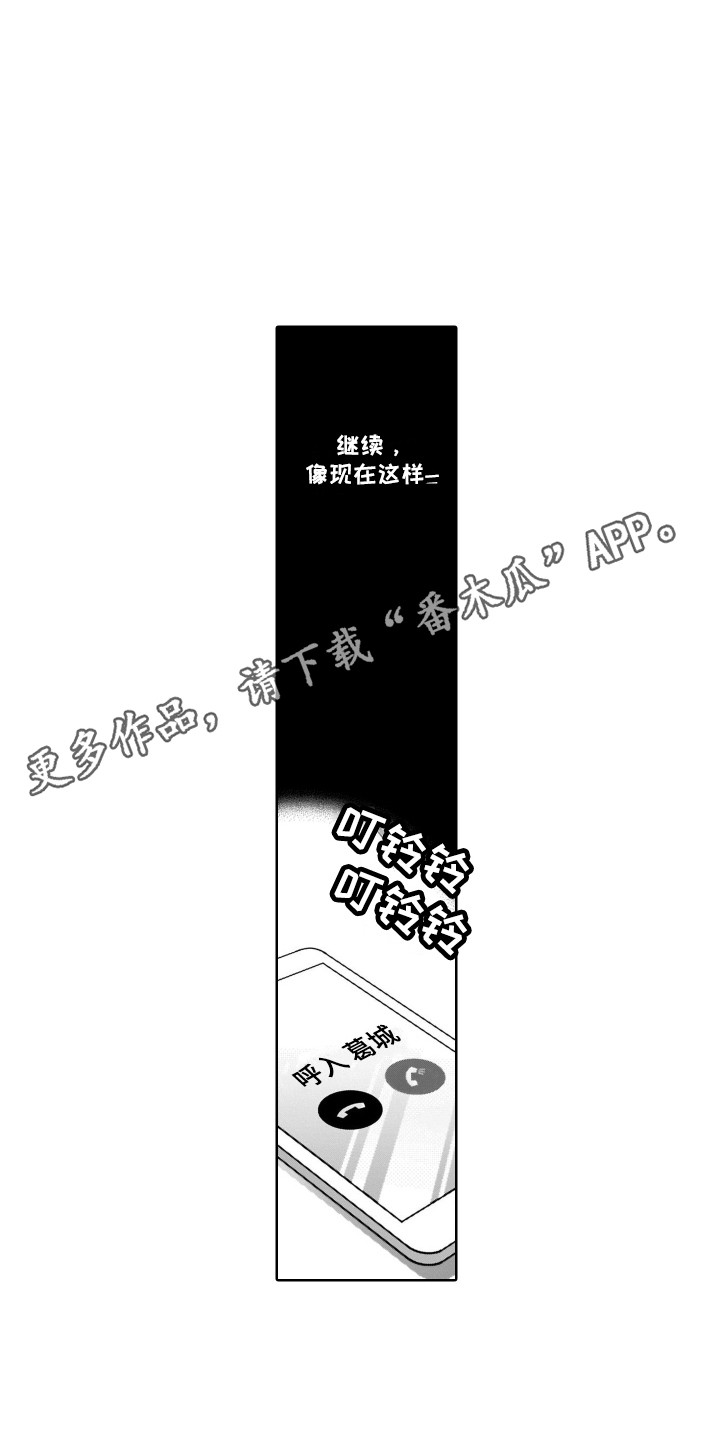 圈养的小鹿斑比漫画,第24章：出事了3图