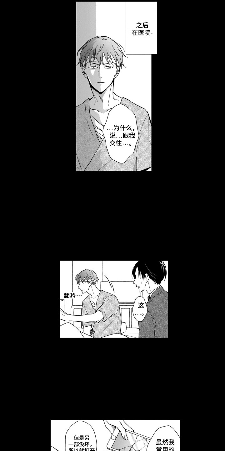 圈养的小鹿斑比漫画,第10章：变化5图