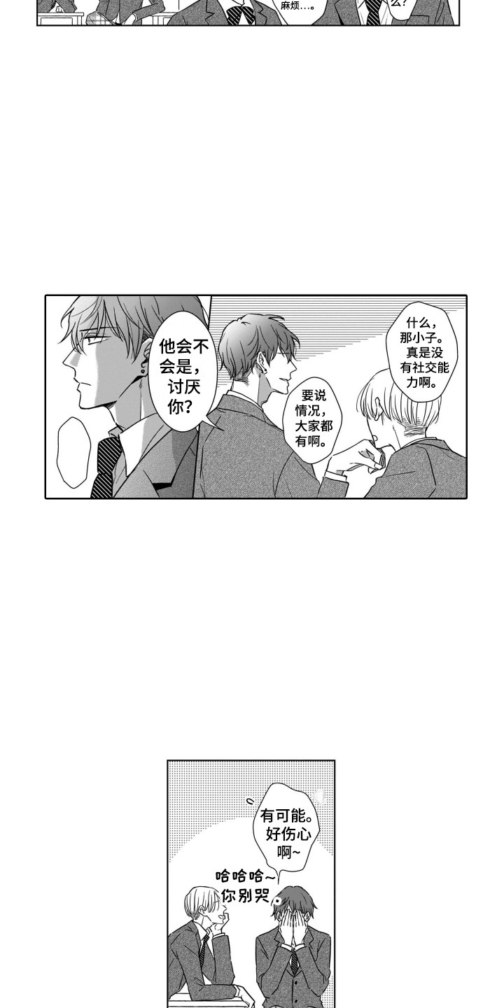 圈养的小鹿斑比漫画,第3章：闪躲3图