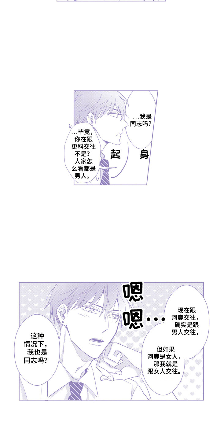 圈养的小鹿斑比漫画,第32章：一起面对（完结）3图