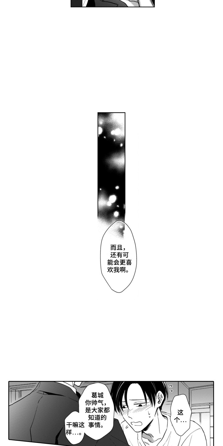 圈养的小鹿斑比漫画,第14章：帅气的样子4图