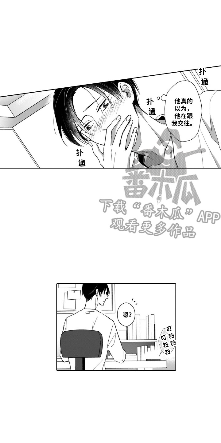 圈养的小鹿斑比漫画,第13章：痕迹4图