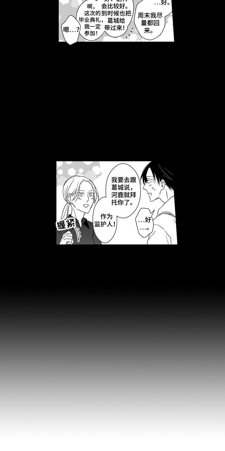 圈养的小鹿斑比漫画,第31章：能理解3图