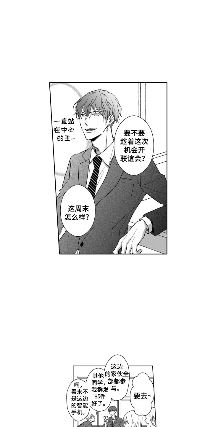 圈养的小鹿斑比漫画,第3章：闪躲5图