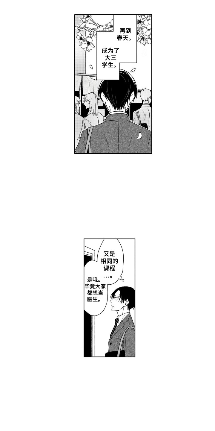 圈养的小鹿斑比漫画,第8章：变故4图