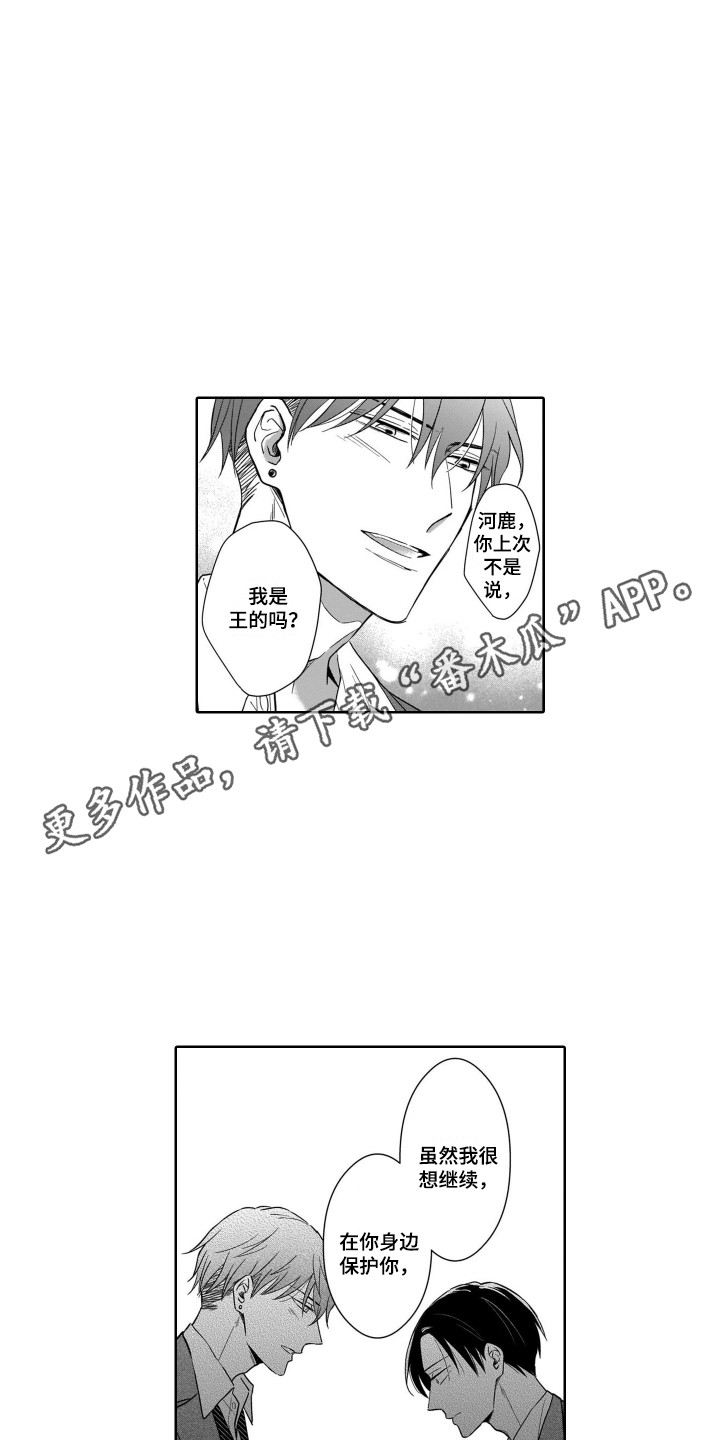 圈养的小鹿斑比漫画,第23章：戒指1图