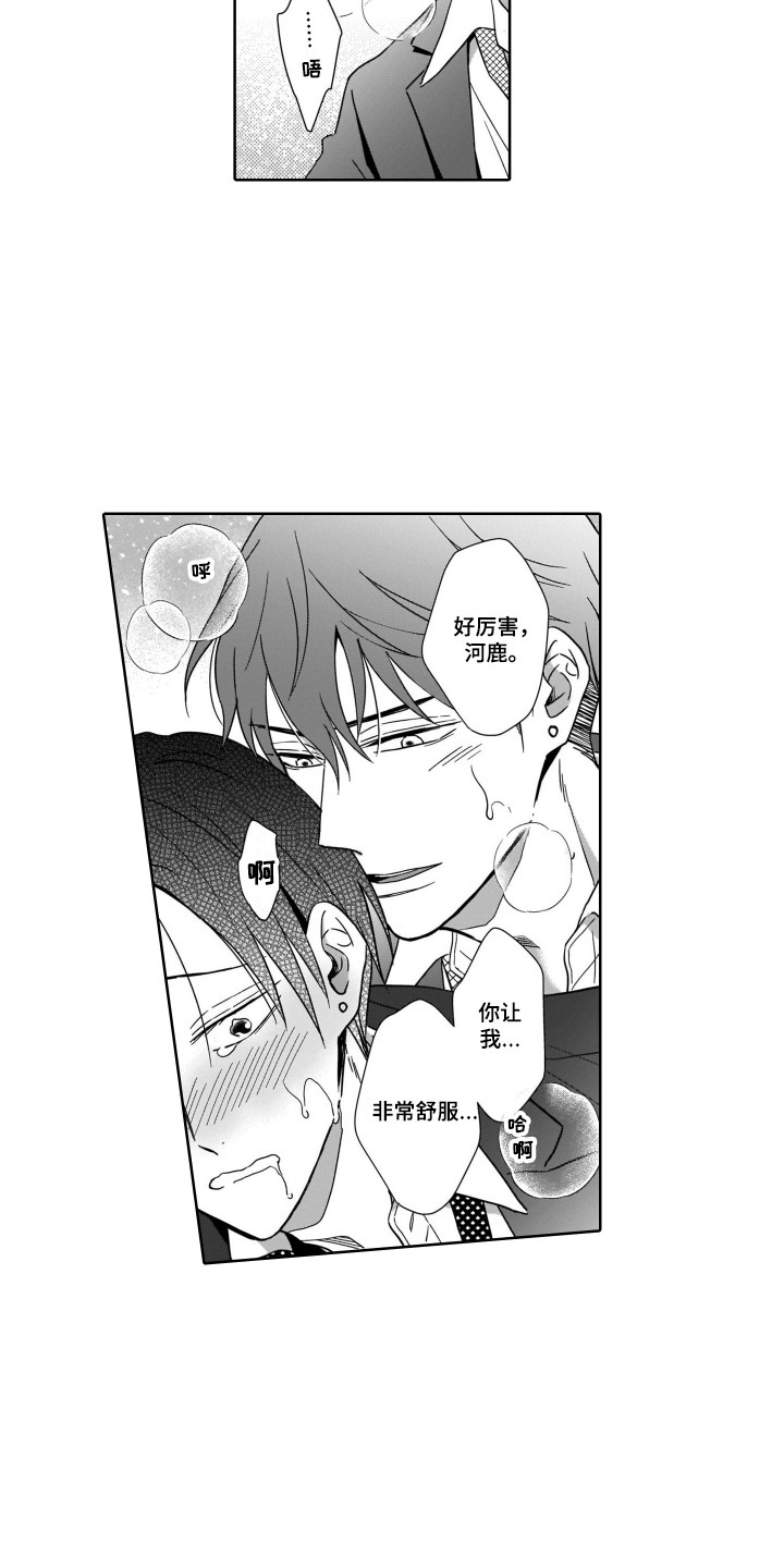 圈养的小鹿斑比漫画,第30章：官宣1图