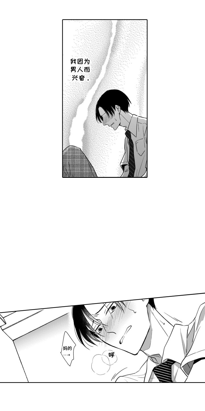 圈养的小鹿斑比漫画,第5章：被发现3图
