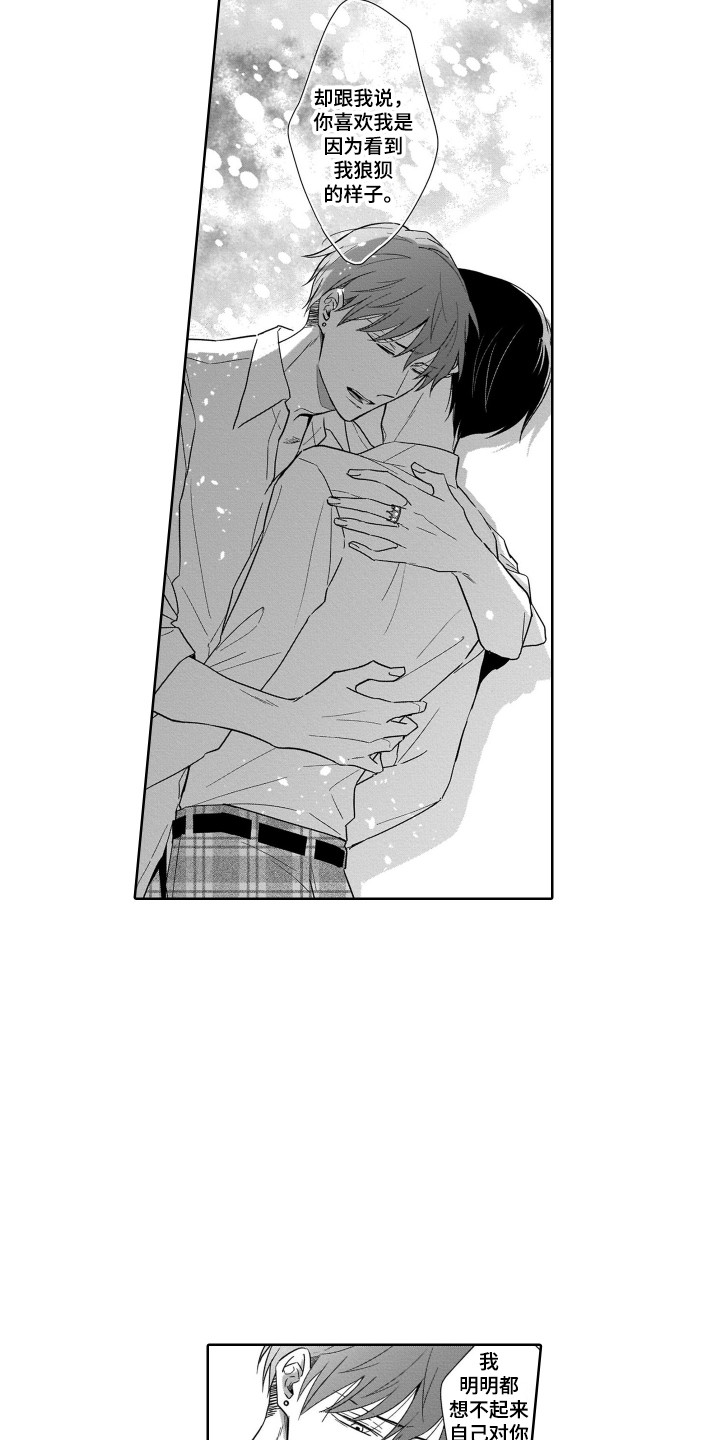 圈养的小鹿斑比漫画,第28章：表白3图