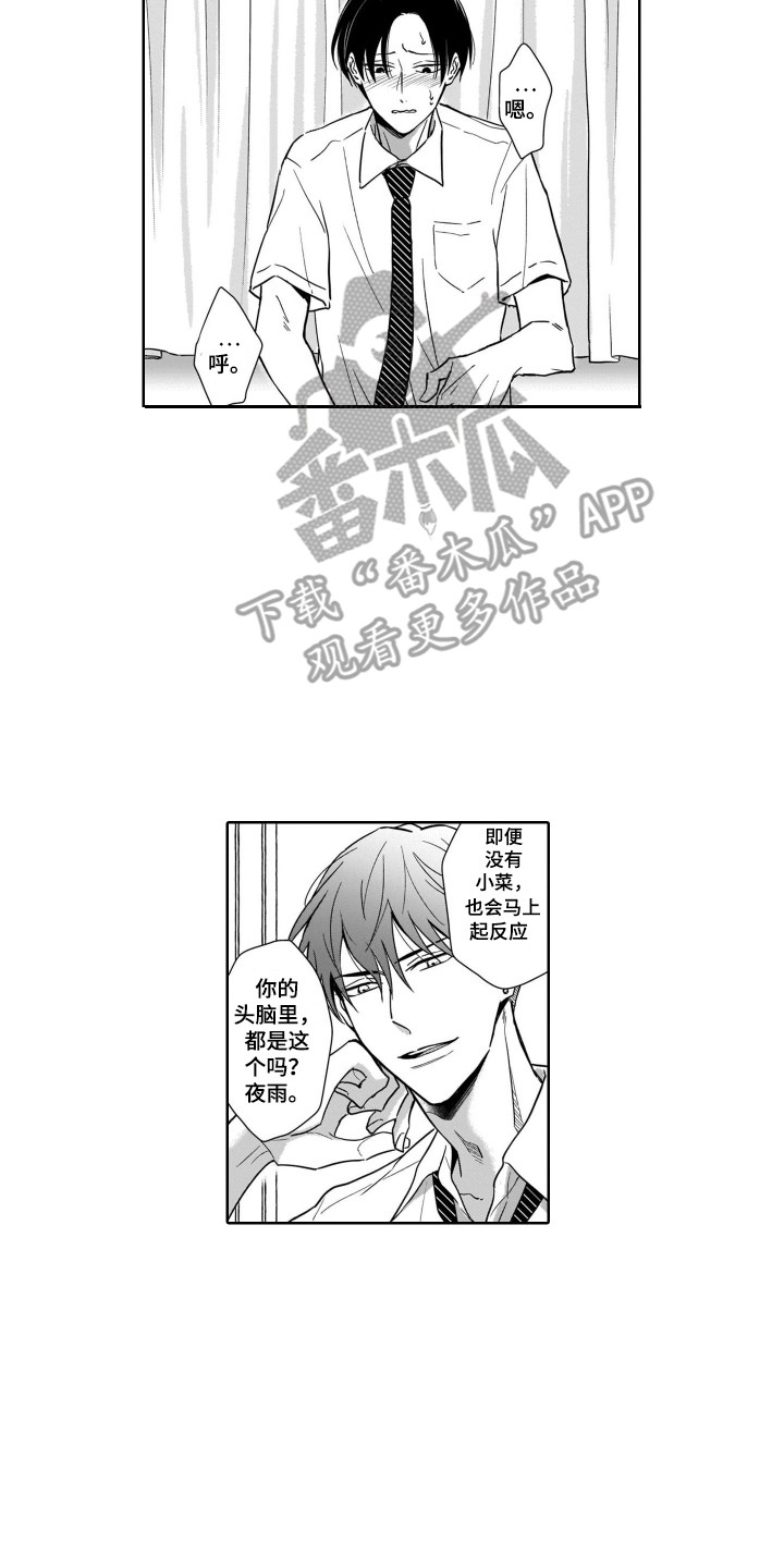 圈养的小鹿斑比漫画,第6章：把柄2图