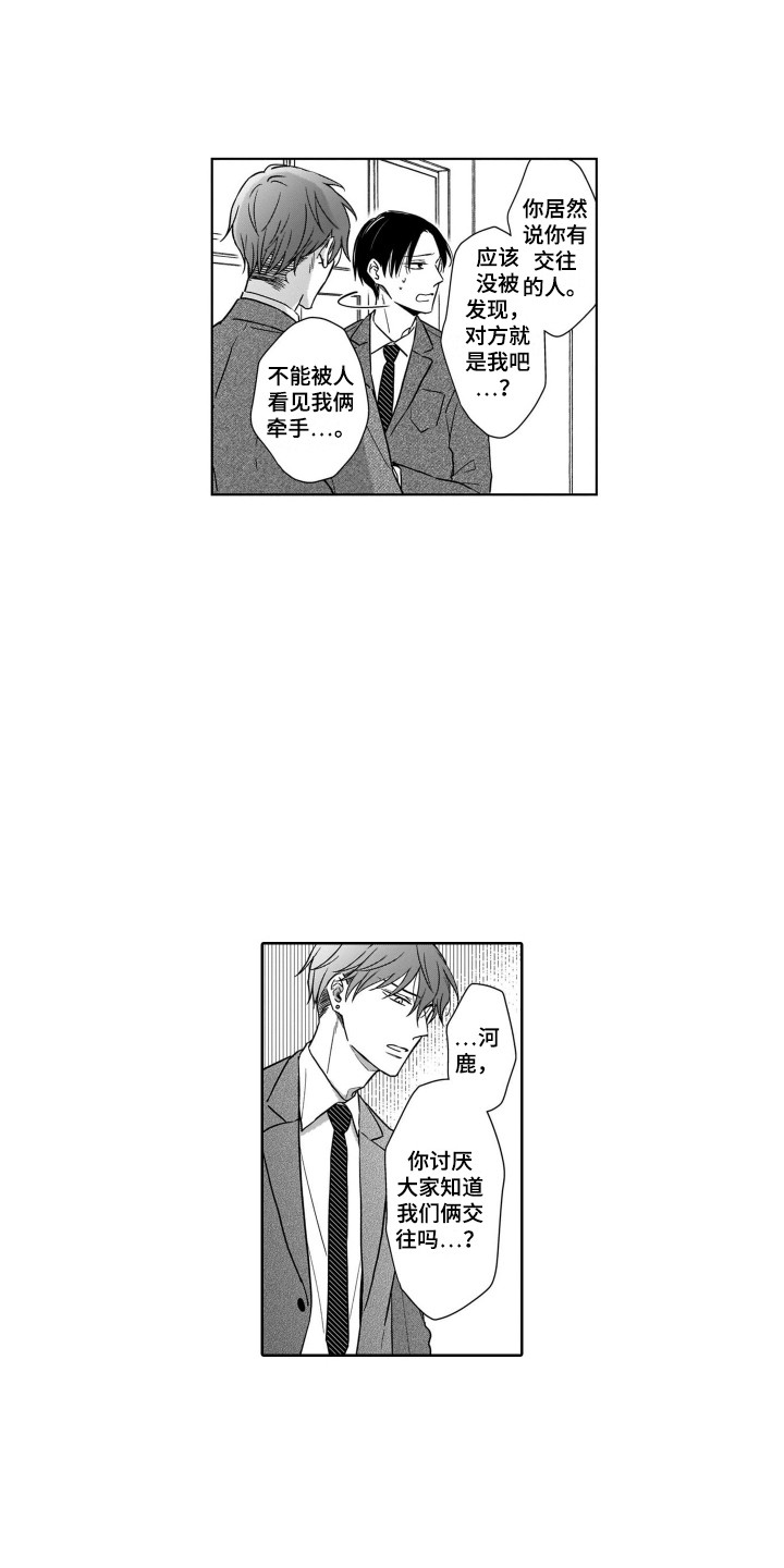 圈养的小鹿斑比漫画,第15章：担忧5图