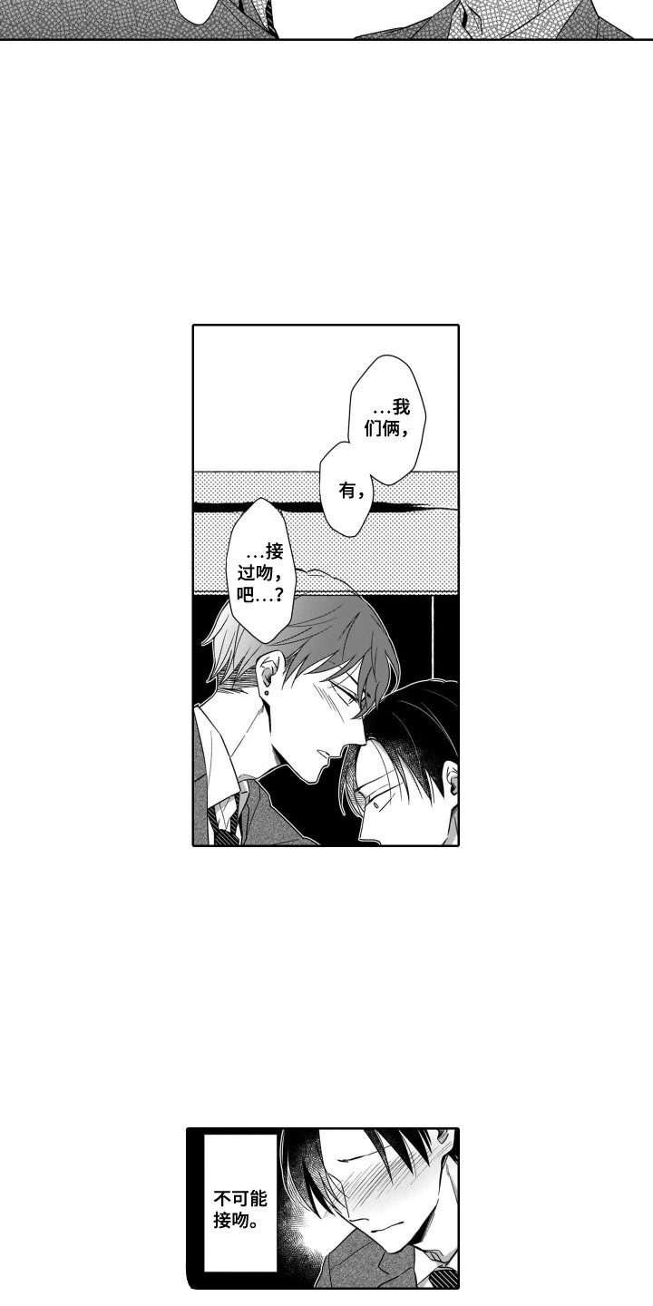 圈养的小鹿斑比漫画,第12章：将错就错2图