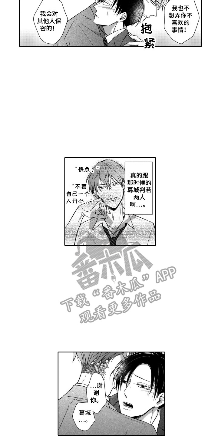 圈养的小鹿斑比漫画,第15章：担忧2图