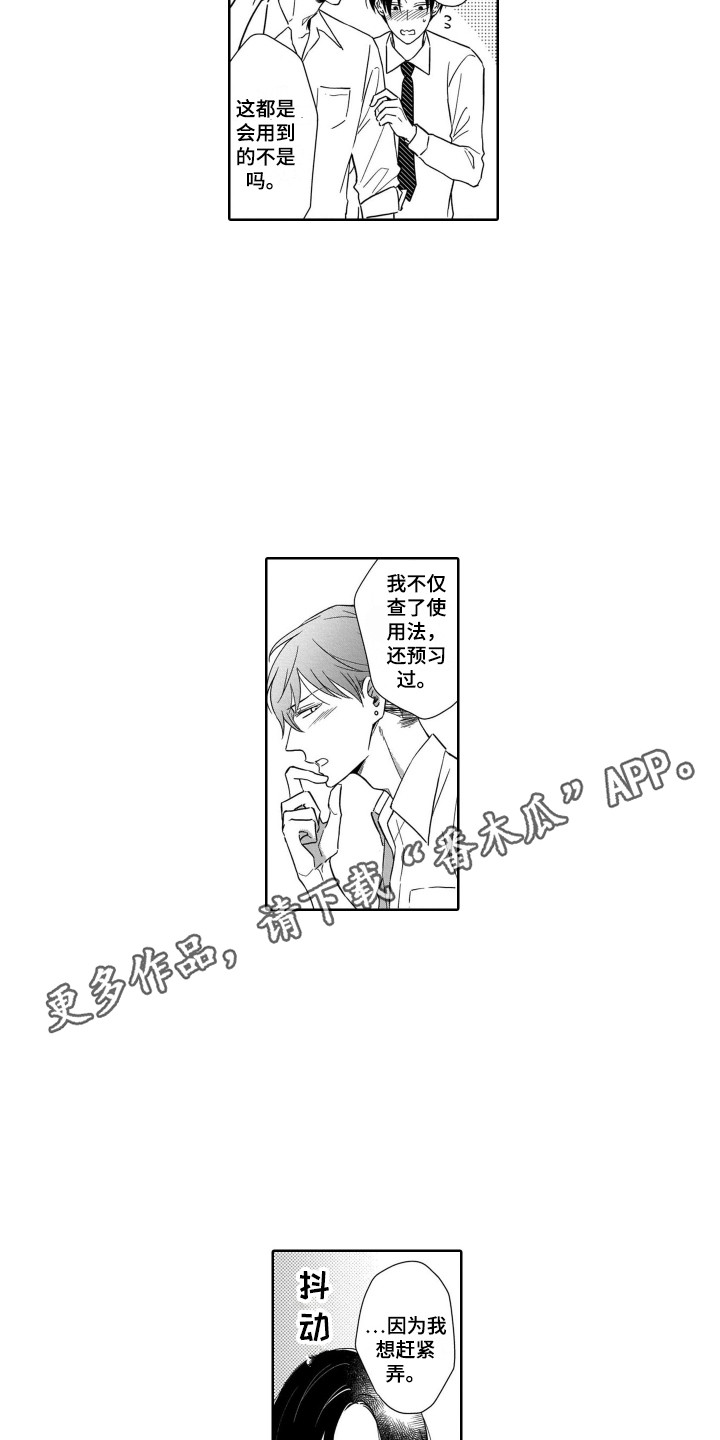 圈养的小鹿斑比漫画,第28章：表白5图