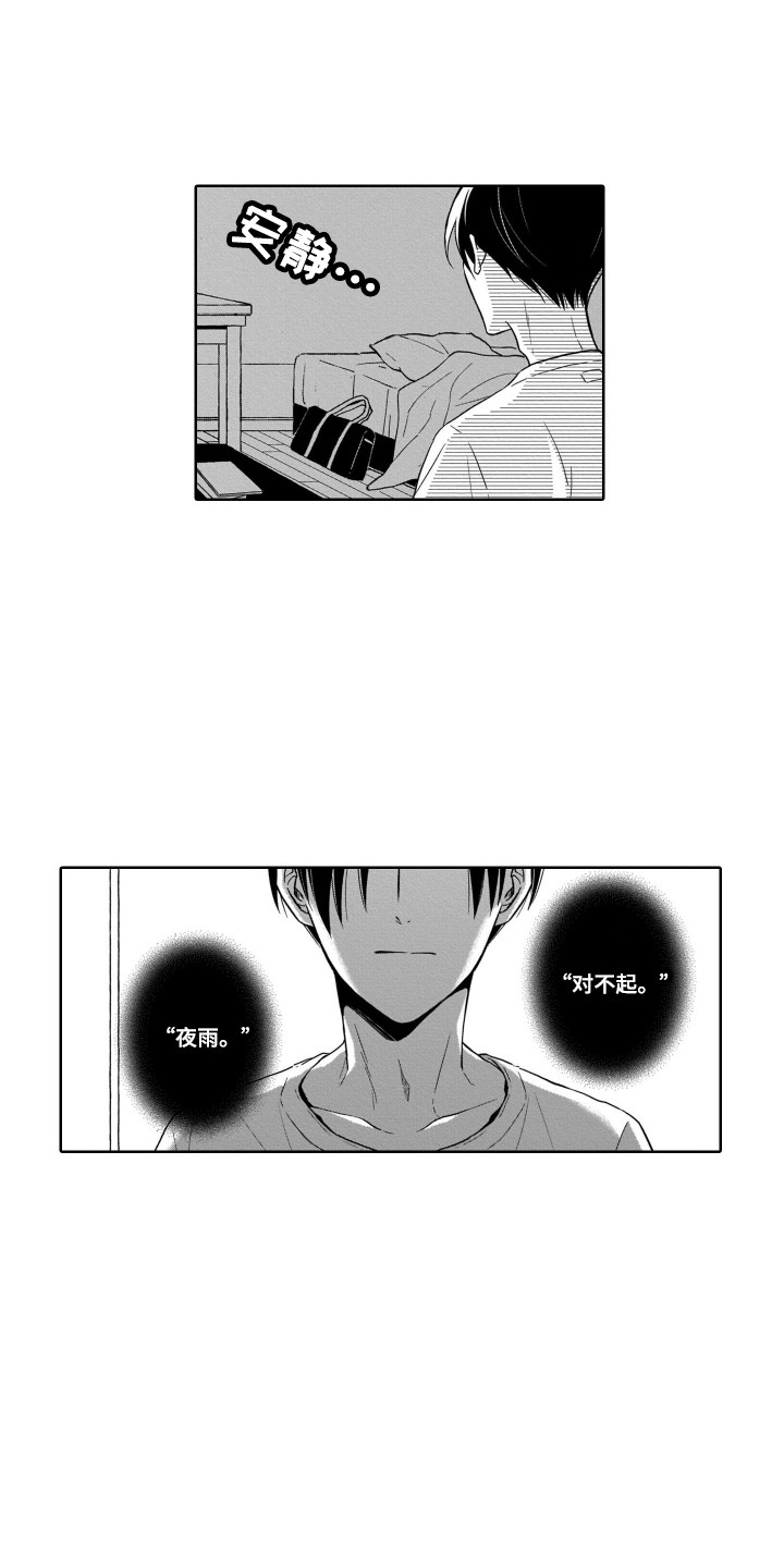 圈养的小鹿斑比漫画,第26章：哭泣4图