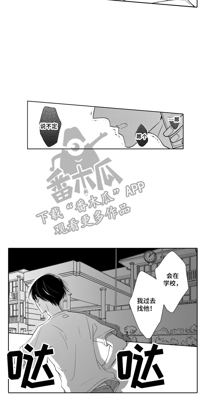 圈养的小鹿斑比漫画,第24章：出事了4图