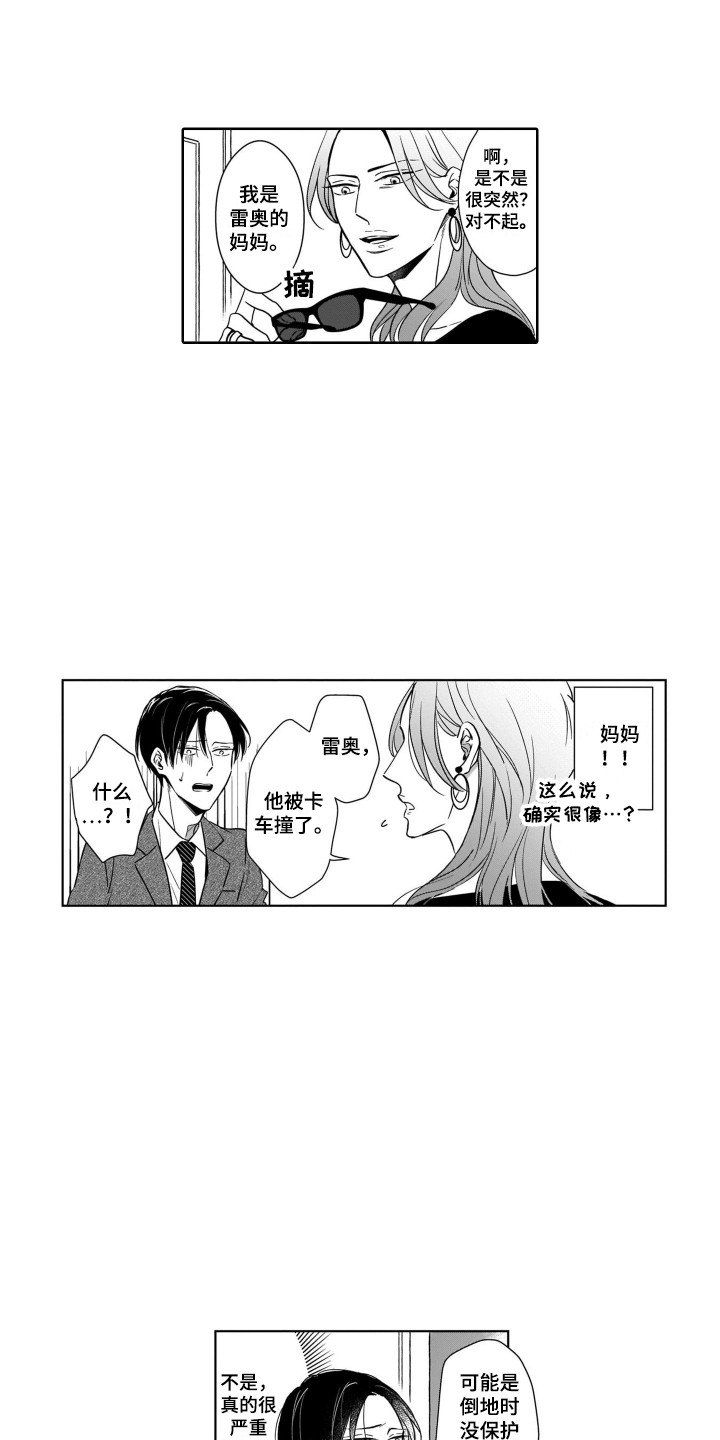 圈养的小鹿斑比漫画,第9章：探望2图