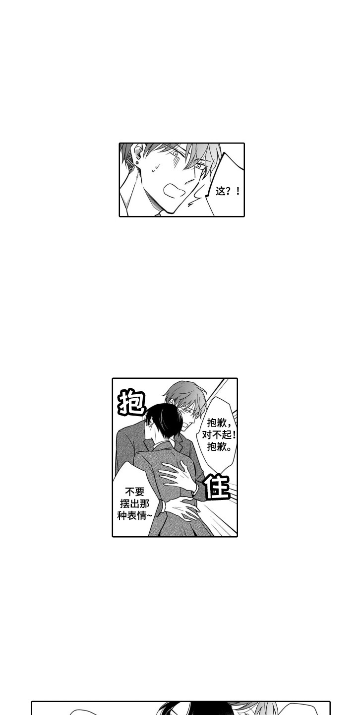 圈养的小鹿斑比漫画,第15章：担忧1图