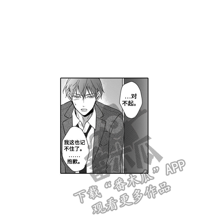 圈养的小鹿斑比漫画,第12章：将错就错3图
