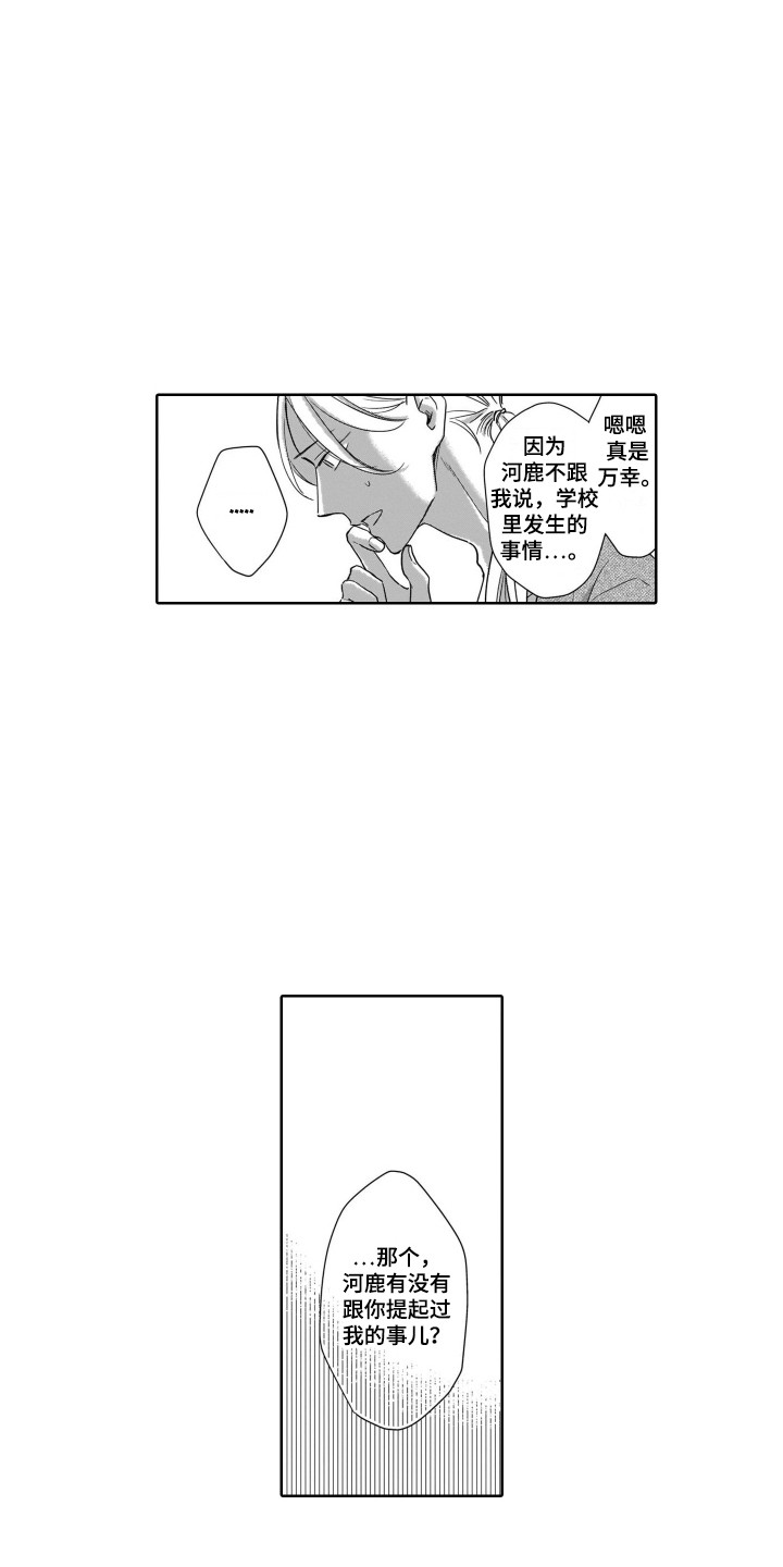圈养的小鹿斑比漫画,第18章：飙泪1图