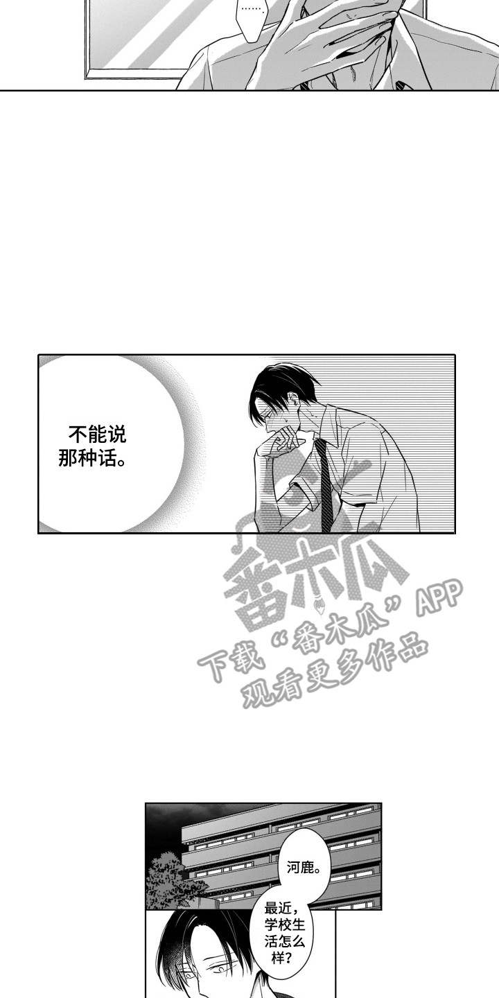 圈养的小鹿斑比漫画,第6章：把柄3图