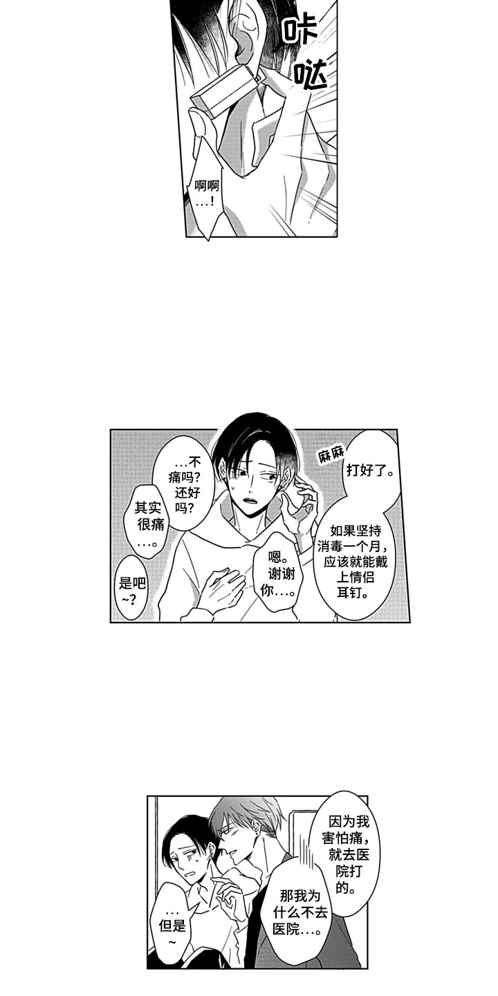 圈养的小鹿斑比漫画,第32章：一起面对（完结）5图
