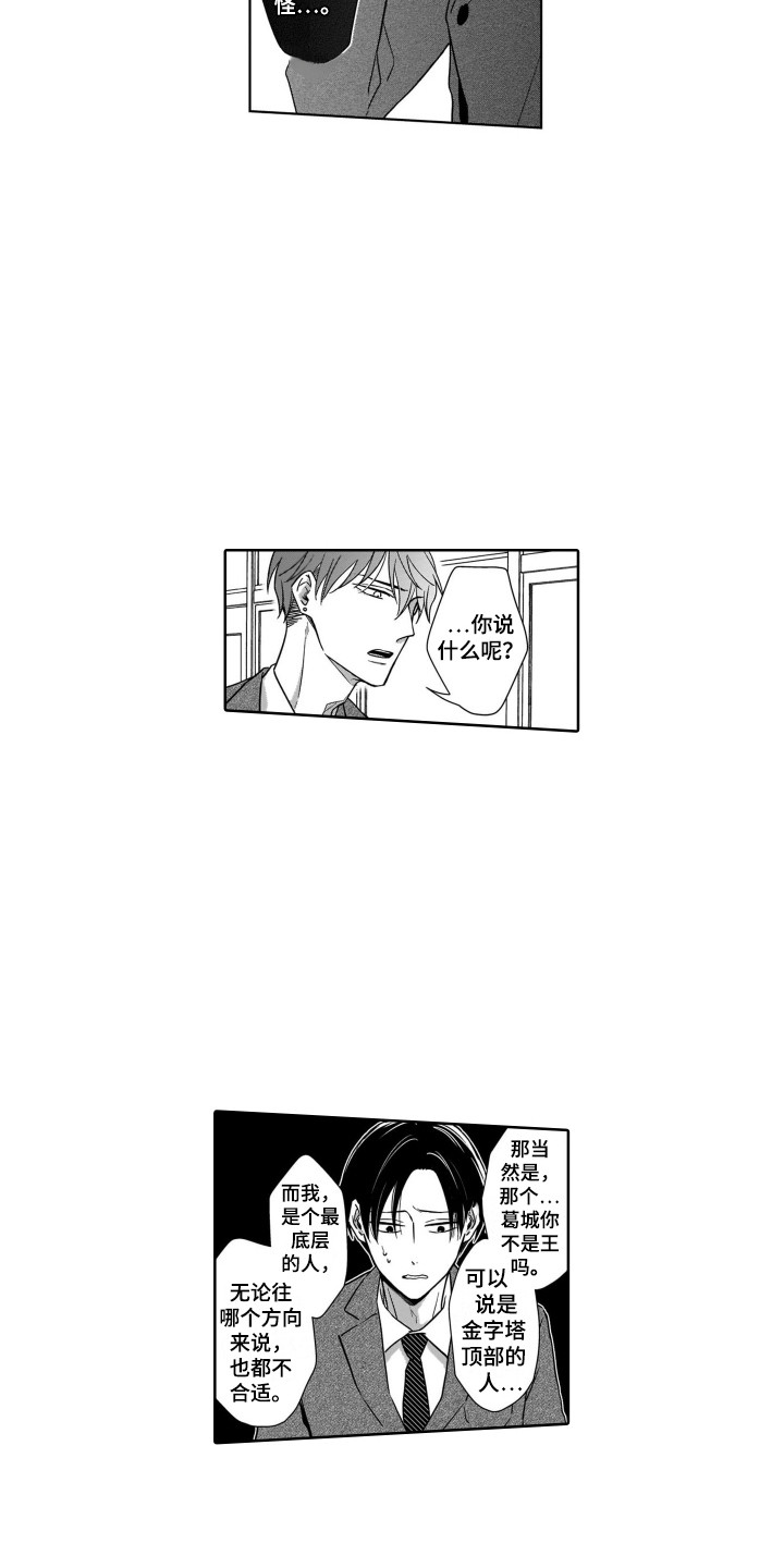 圈养的小鹿斑比漫画,第15章：担忧3图