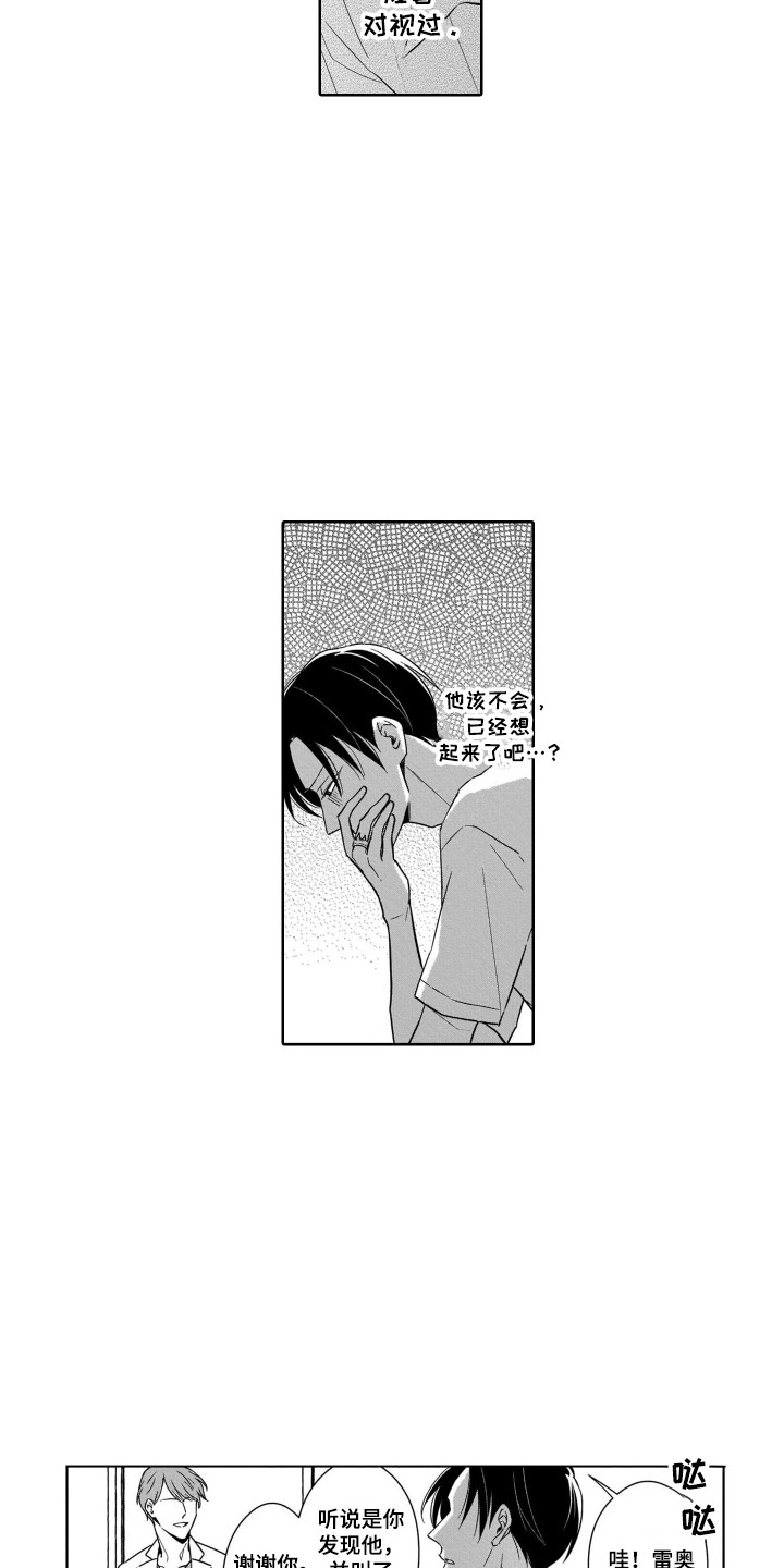 圈养的小鹿斑比漫画,第25章：结束了2图