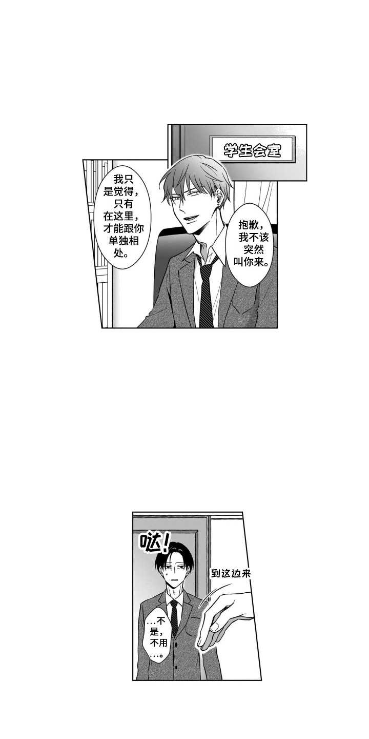 圈养的小鹿斑比漫画,第11章：失忆3图